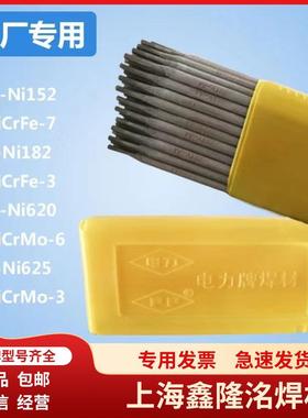 海电力PP-i15/2/182上/625/620镍基ENiCNrMo-3/6焊条PP-Ni152ENiC