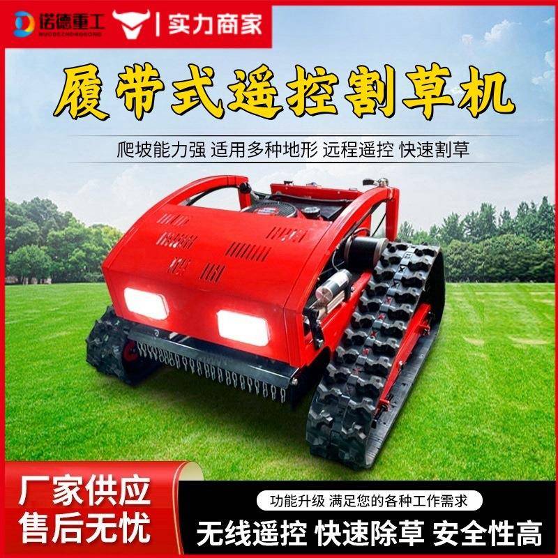 果园场碎机草机多功能履带遥控割草大马力遥林控履PQN带式除草机