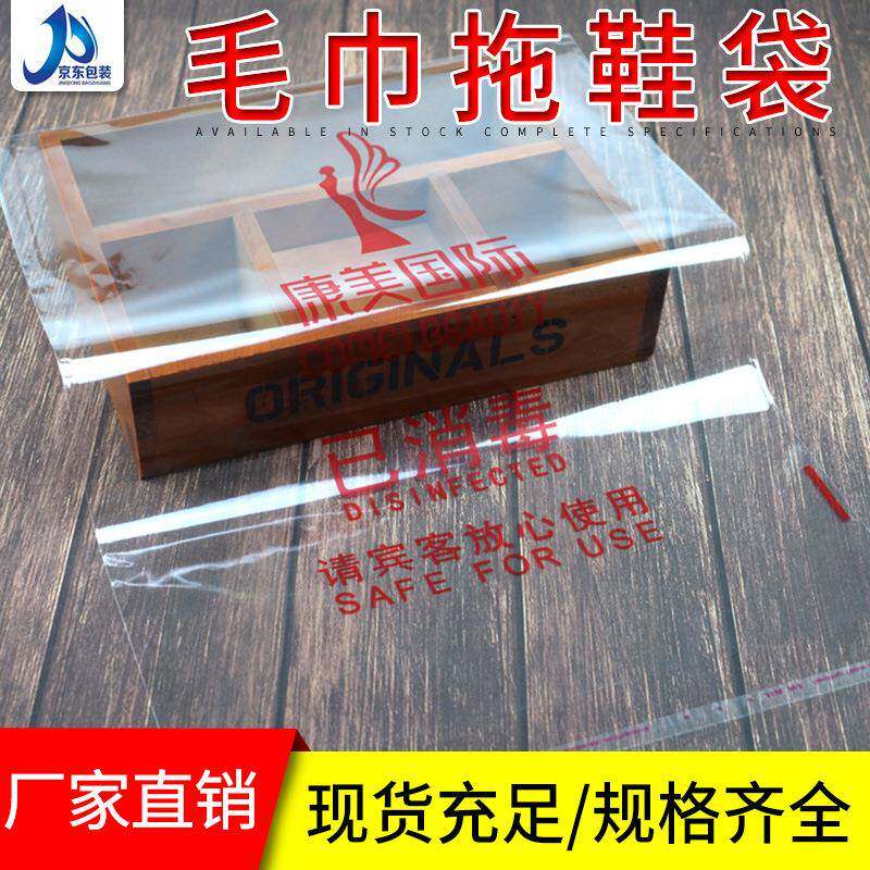不胶自粘1000条/袋酒店毛巾巾浴干服袋opp透明塑料已浴消毒袋可Lo