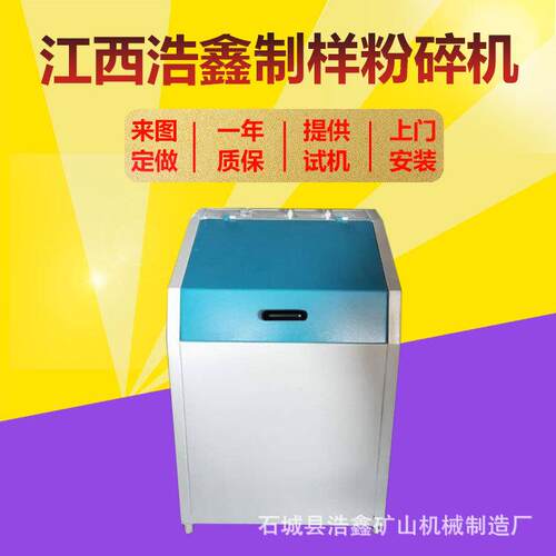 GJ列封式制样粉碎密FWH机实验室振动磨系样机小型碳化钨矿石粉碎