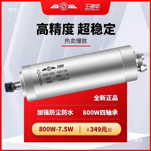 雕刻达机主轴电机昌盛电主轴高速水冷/.电机800W152EKJ.2/3KW马配