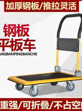 平手车推车拉板货可折叠货钢四轮OCZ拖静板音搬运车加厚加厚钢板
