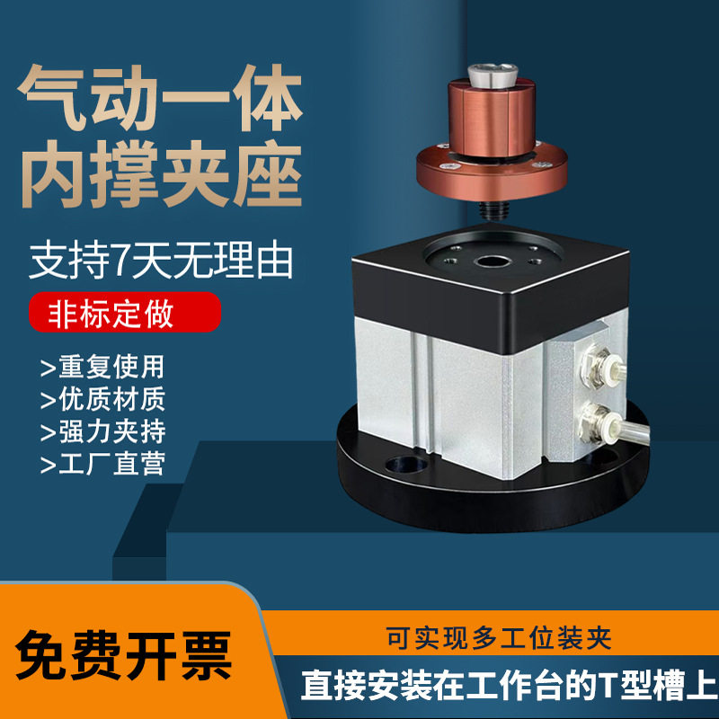 气动一体小内撑夹具手动销膨胀内撑头CNC内孔涨紧定位锁紧套