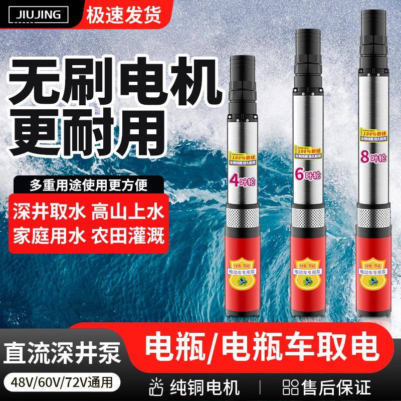 酒泵井直钢流深井潜水家水AYT用井水48v60v72v高扬程泵不锈深井泵