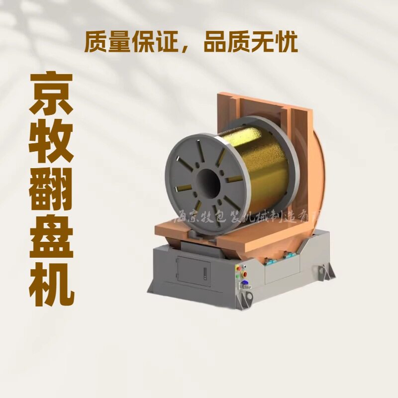 工字轮翻转机电缆线缆卷翻转机钢丝卷翻转机金属收线盘翻转机