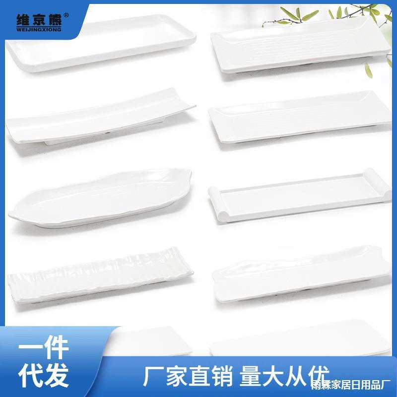 密胺色长条盘子白仿瓷塑商料创意长方形平盘寿司盘子碟ALCFCk4f凉