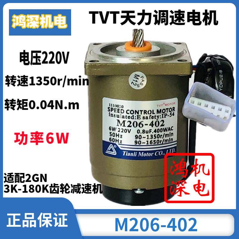 20VV6W天力电机TT单相交流调速齿轮速电减机马达M206-40UYA2+2G2N