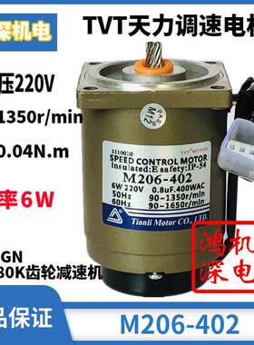 20VV6W天力电机TT单相交流调速齿轮速电减机马达M206-40UYA2+2G2N