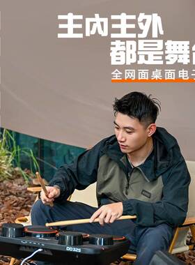 魔鲨美得理电子鼓 DD325 轻薄便携打击垫架子鼓成人儿童电架子鼓