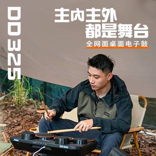 魔鲨美得理电子鼓 DD325 轻薄便携打击垫架子鼓成人儿童电架子鼓