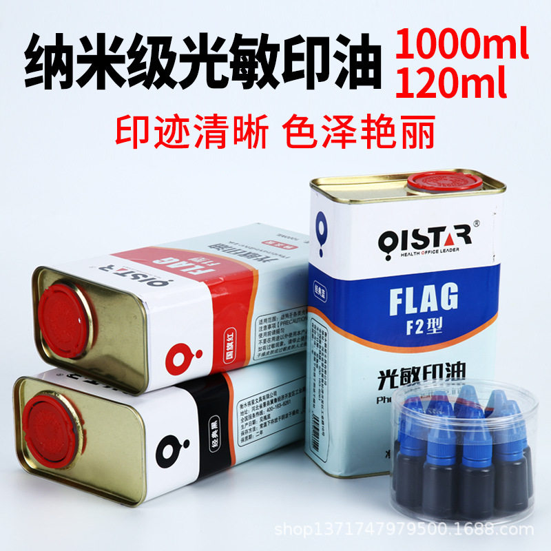 光敏印油1000ML光敏印油办公印油盒装印油批发印章材料批发