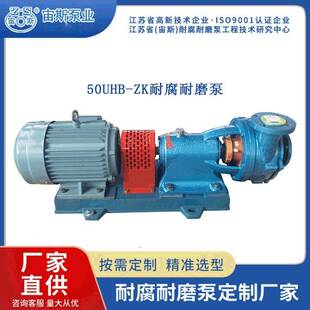 吸收塔尾气洗涤喷淋泵脱硫浆液循环泵耐腐耐磨渣浆泵UHB宙斯