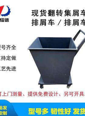 铁屑车废料推箱车间转集屑车机床15377铁翻车铝屑收集屑清理收车
