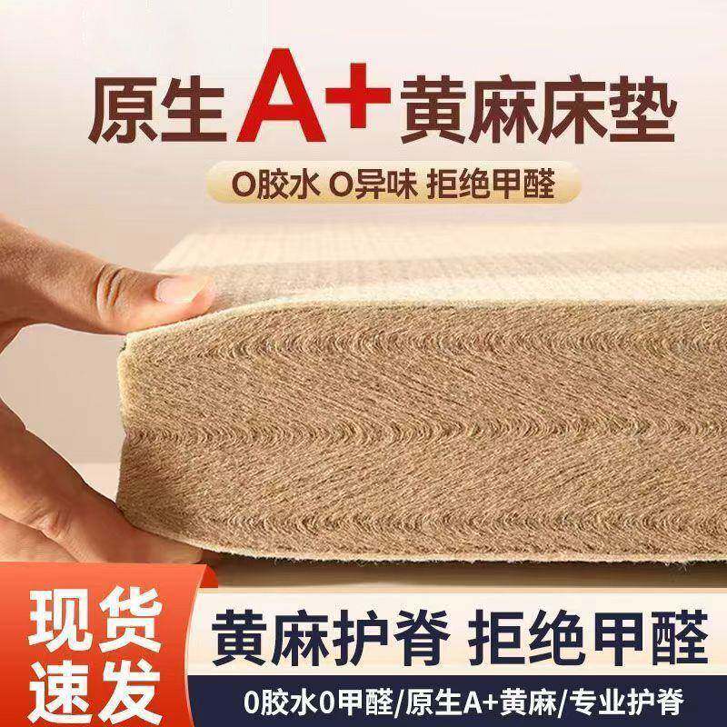 天然S型细庭黄麻床垫家用0胶婴儿EOR护脊黄麻榈乳精胶m榻m榻米