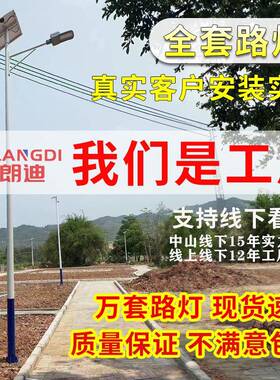工大功率L道ED超亮户外太灯阳能路防水杆XFR子全套农村路照明程灯