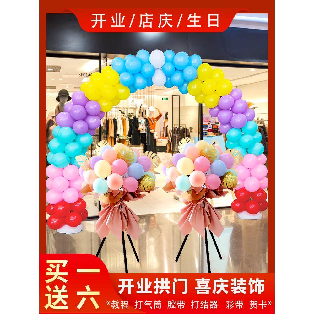 开气氛布置气球庆拱门立业柱支76架商场店铺面门口装饰花篮喜典活