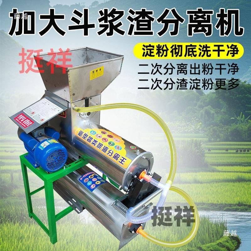 锈钢见描述淀粉分离机二次渣分机机豆红薯土粉碎打粉全自动薯类磨