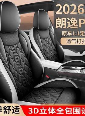 2逸026款大众朗PRO座全套包空六百万版座椅套专用汽车402坐星垫四