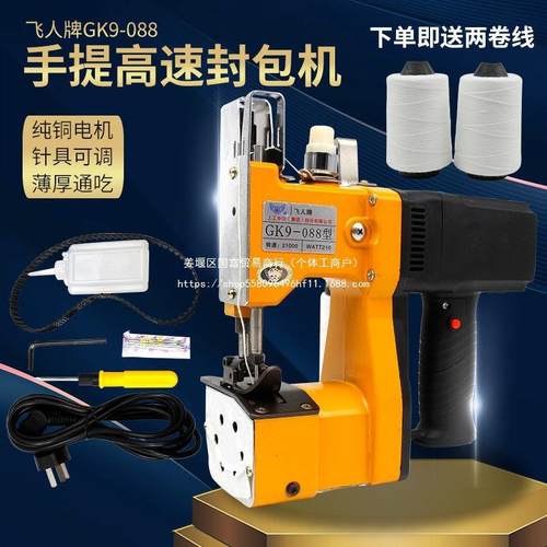 飞人牌编织袋封JJW包递机大米袋快递专用小型打包机口缝口机快封