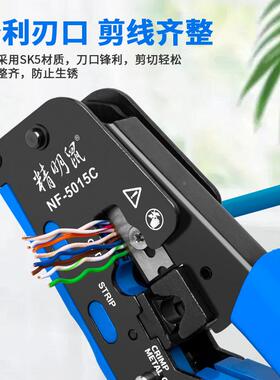 精明NF-5015C网线VWI钳压网线电话水晶头线8钳6P/P多功鼠能省力剪
