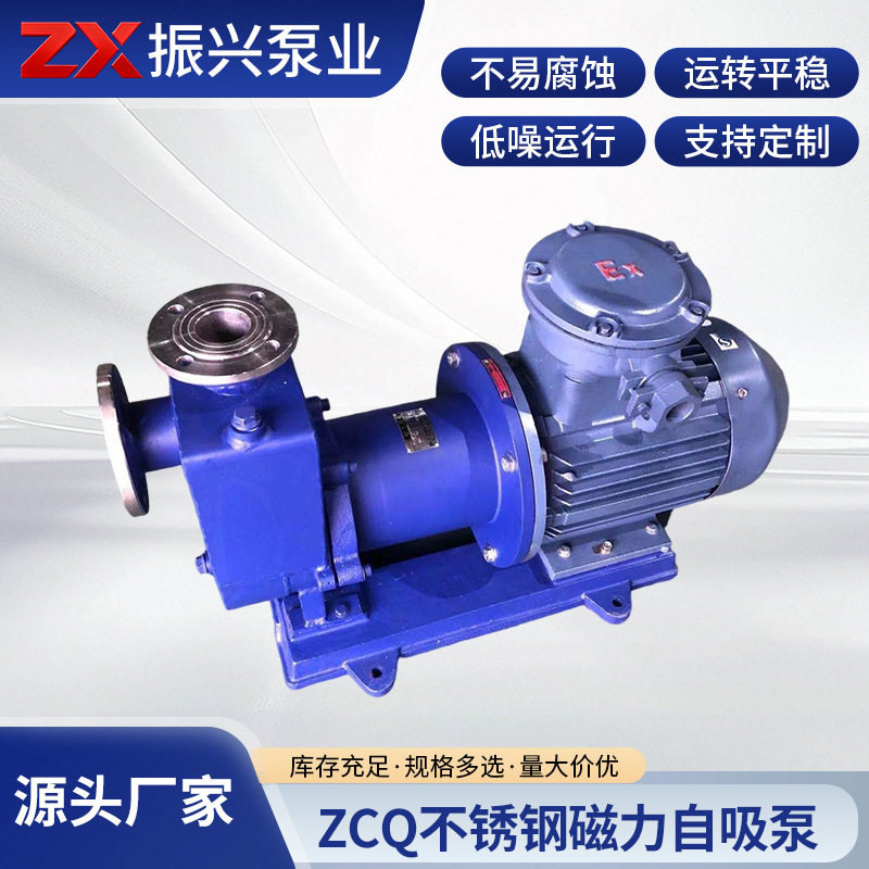 厂家供应ZCQ不锈钢自吸磁力泵 制酸制碱自吸泵耐腐蚀磁力自吸泵
