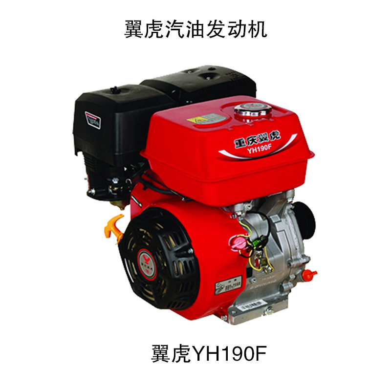 批发汽油发动机小型翼虎YH168/170/190F汽油机单缸四冲程风冷手拉