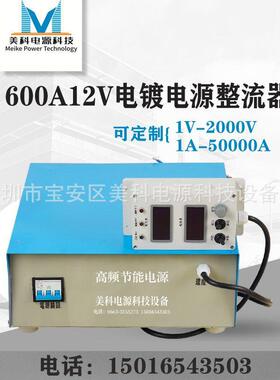 PCB高频电镀电源浙江厂家销QUO6直00A21V电电源整流镀器