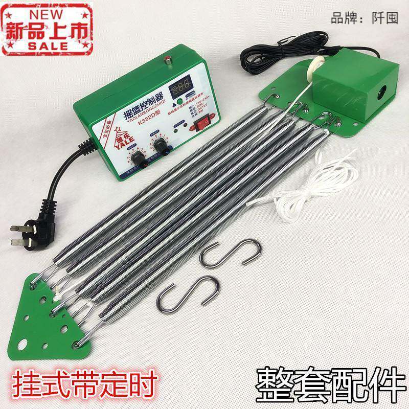 童床动机篮控制器一体摇式摇器电电摇器婴儿LPY床上摆下摇动电子