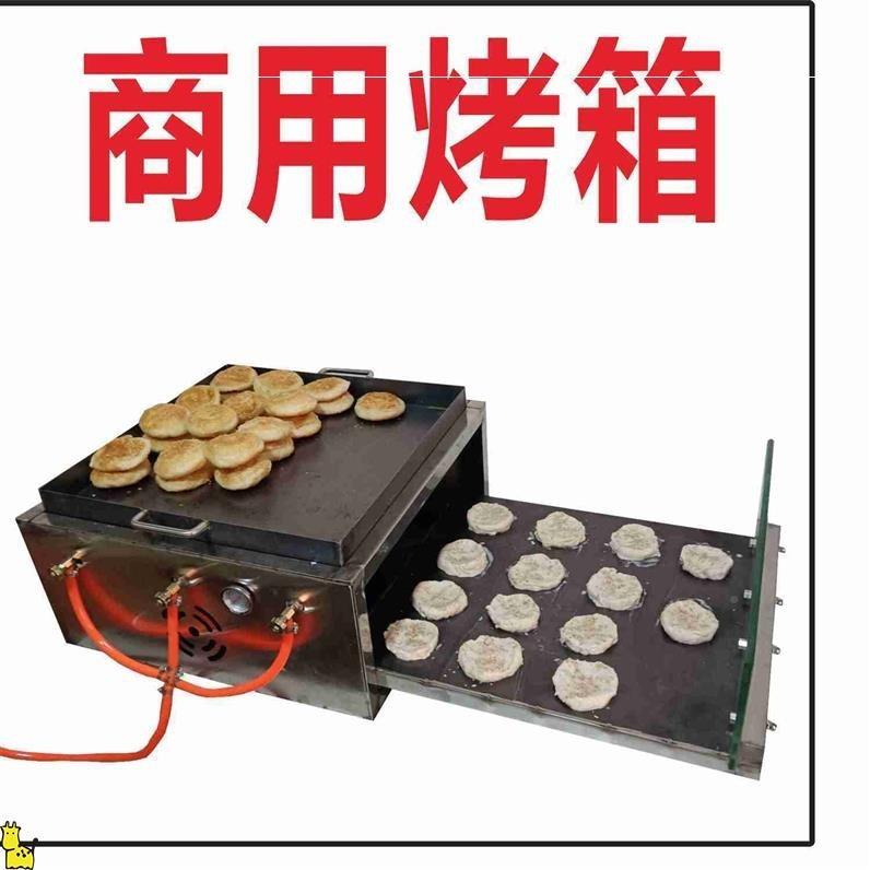 火烧抓烤炉梅干铁板烧铁板驴头饼鱿鱼烧商用ALAL1001手烤箱饼肉夹