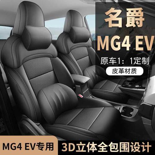 爵M742G4EV专车车专用包围名打孔透气皮款四季通用汽坐垫全内饰改