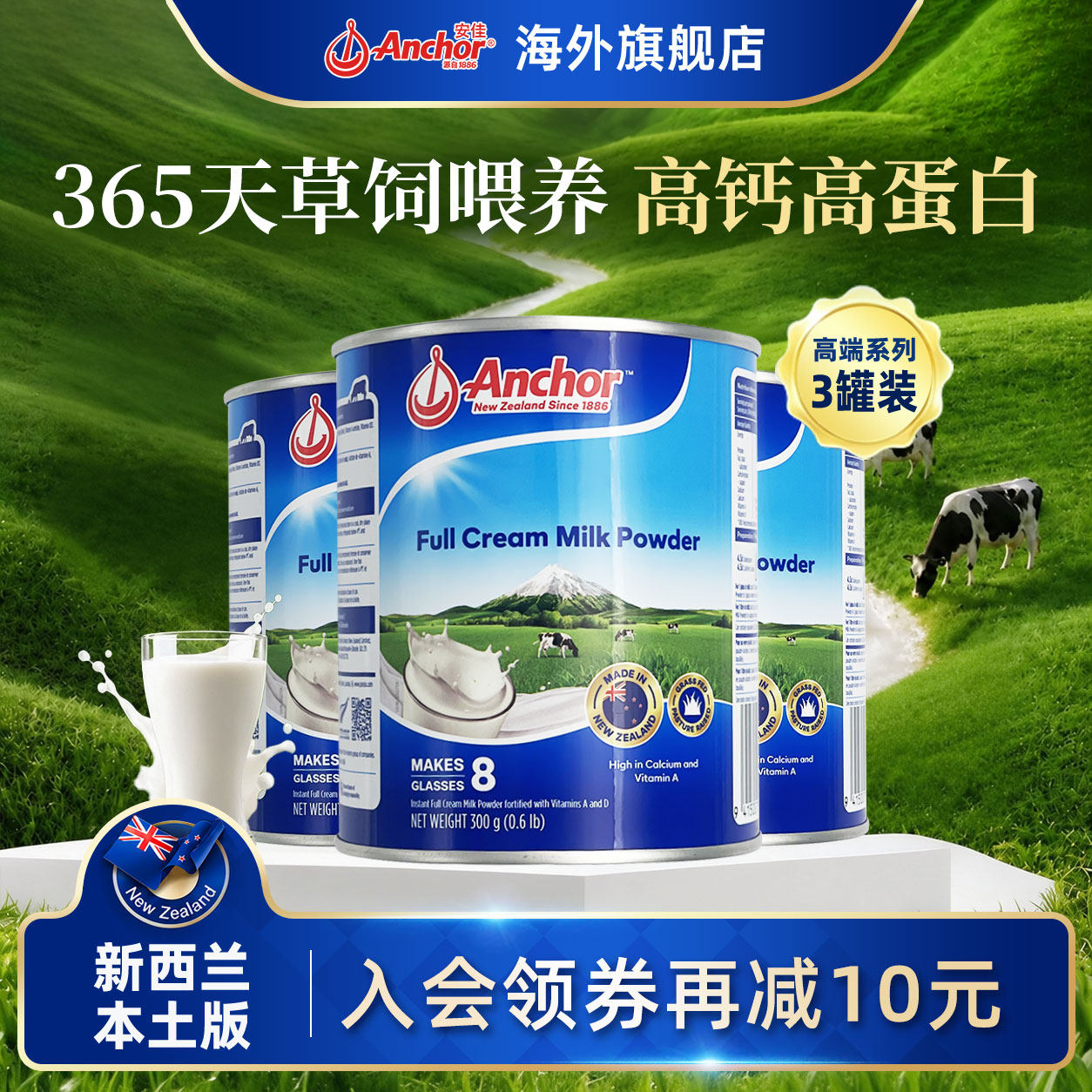 Anchor安佳奶粉新西兰进口罐装中老年人成人高钙全脂牛奶粉300g*3