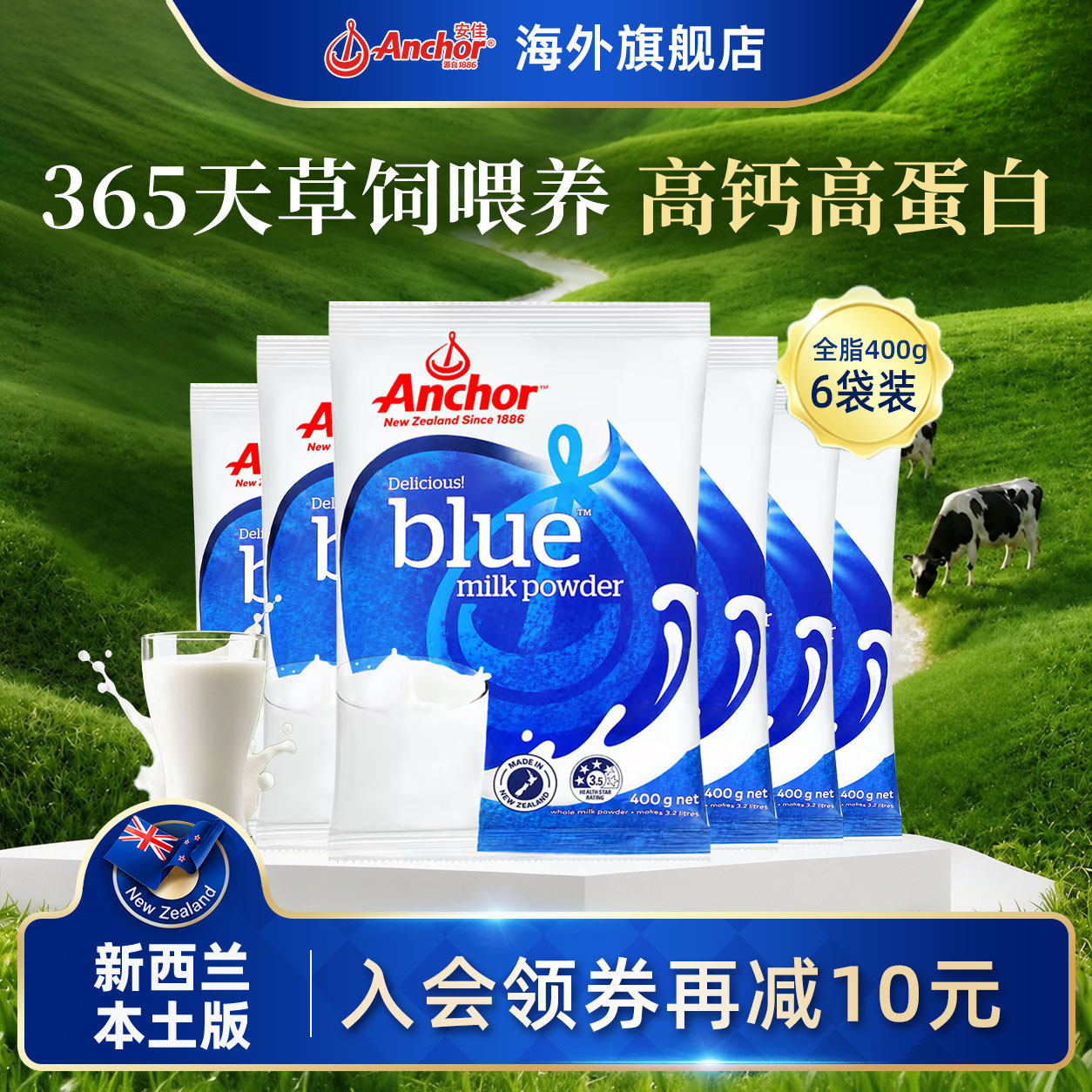 安佳全脂奶粉新西兰原装进口成人中老年人高钙牛奶粉袋装400g*6袋