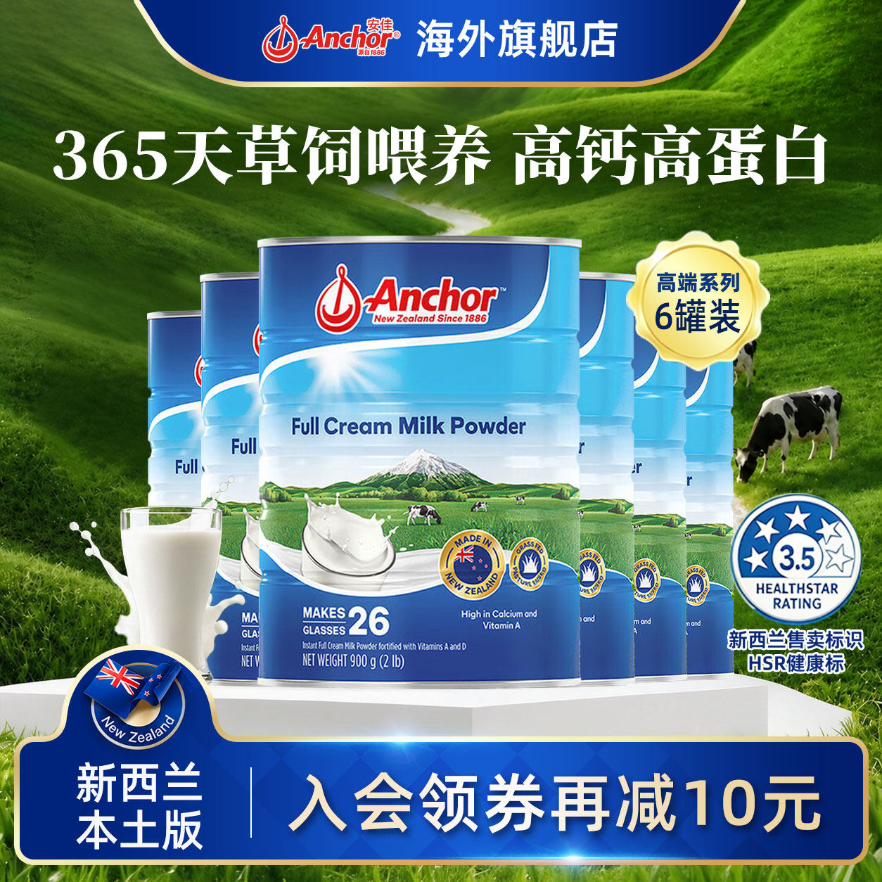 Anchor安佳新西兰进口奶源全脂奶粉高钙高蛋白青少年老年900g*6