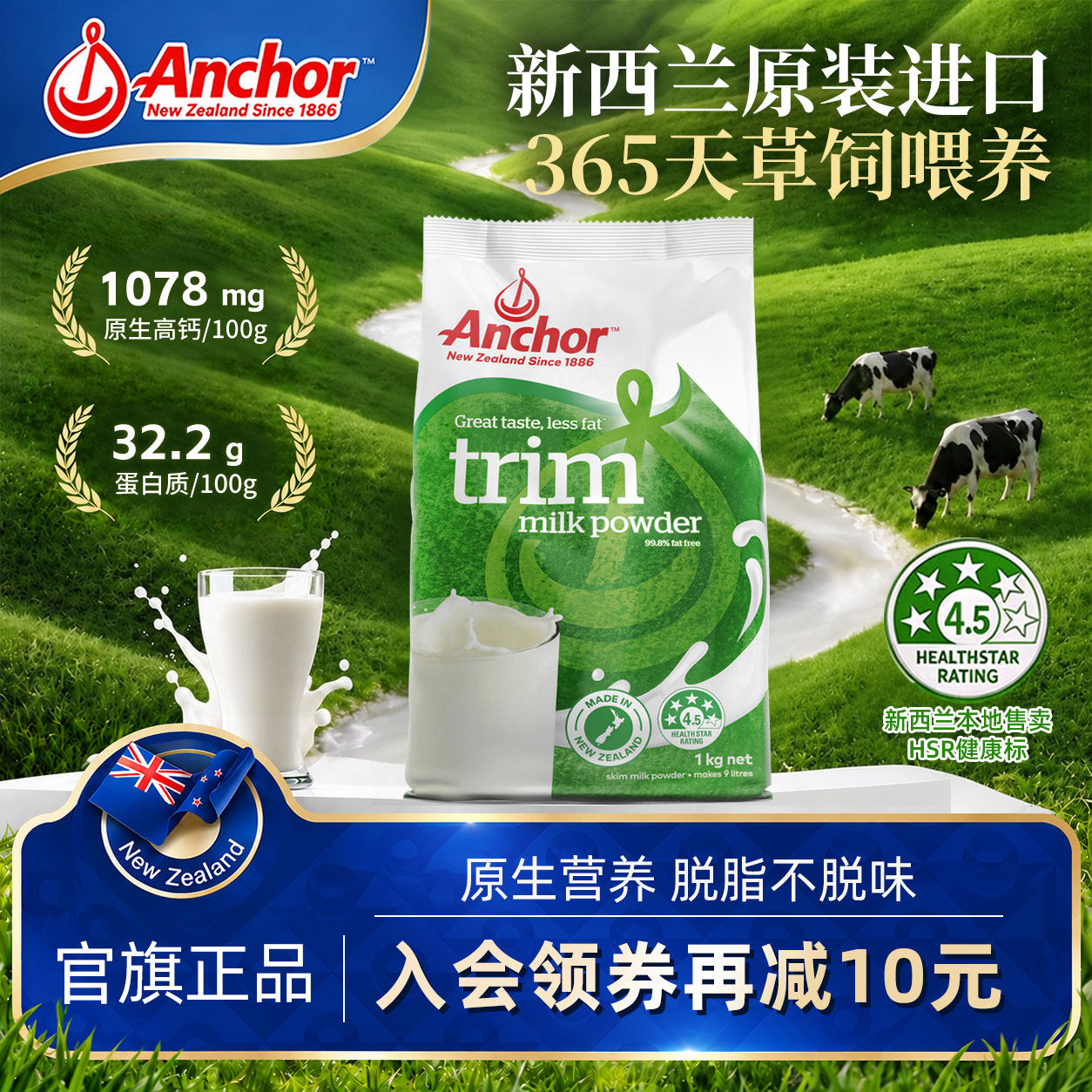 安佳脱脂奶粉新西兰进口成人中老年人高钙牛奶袋装正品官方旗舰店