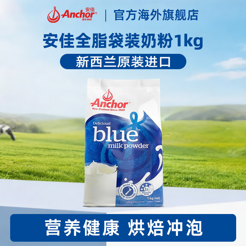 安佳新西兰进口高钙全脂奶粉