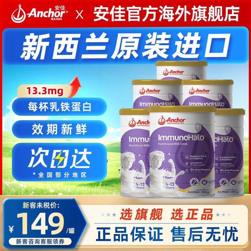 新西兰版Anchor安佳儿童成长奶粉乳铁蛋白小安素900g 6罐