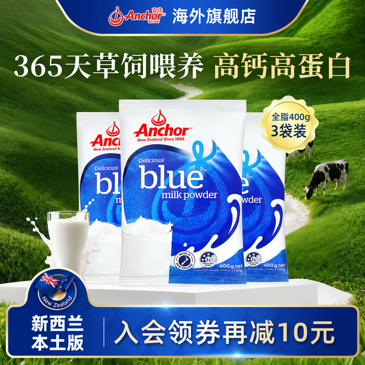 安佳全脂奶粉新西兰原装进口成人中老年人高钙牛奶粉袋装400g*3袋