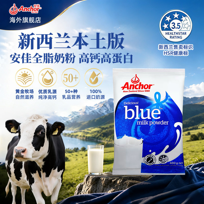 安佳全脂奶粉新西兰原装进口成人学生中老年人高钙牛奶粉袋装400g