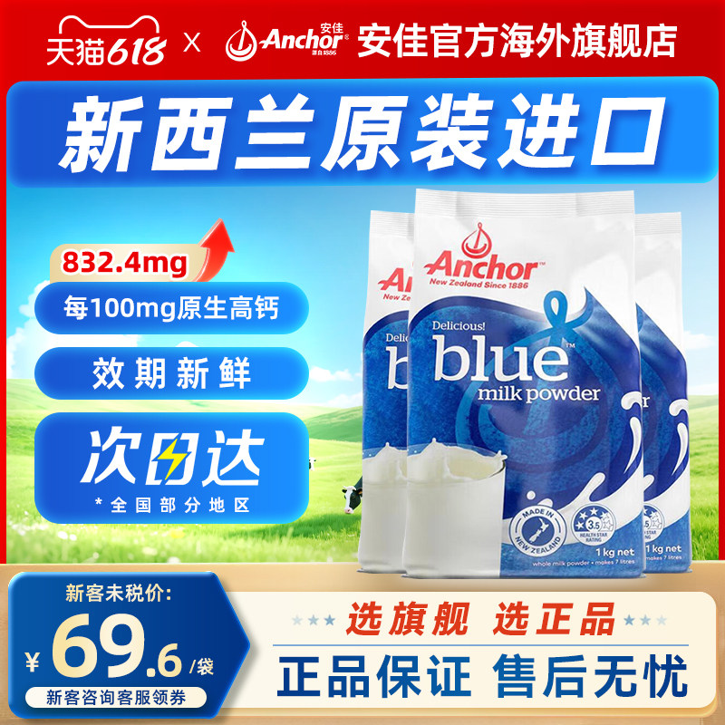 Anchor安佳全脂奶粉1kg新西兰原装进口本土版高钙成人青少年奶粉