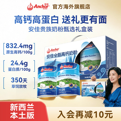 【礼盒装】安佳奶粉新西兰进口