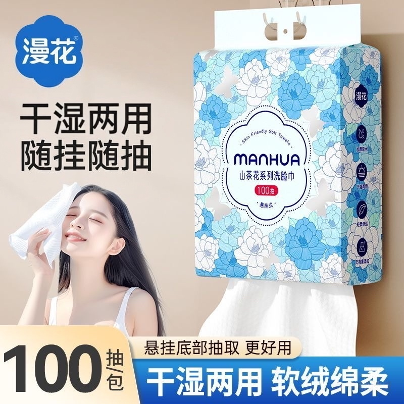 漫花山茶花洗脸巾悬挂式100抽大包墙壁抽取一次性擦洁面母婴可用