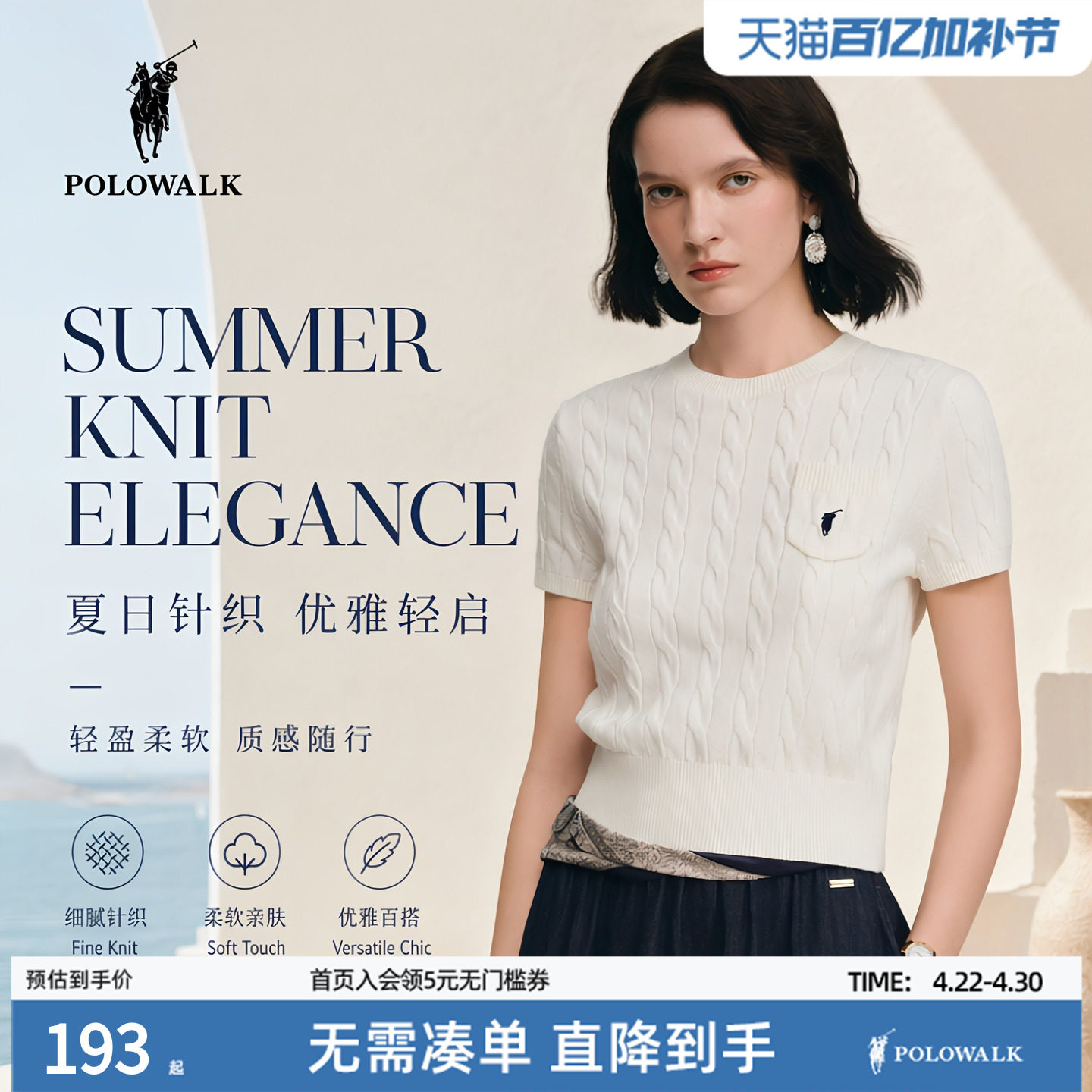 POLOWALK旗舰店女式短袖针织衫2026春季新品绞花显白套头短袖毛衣