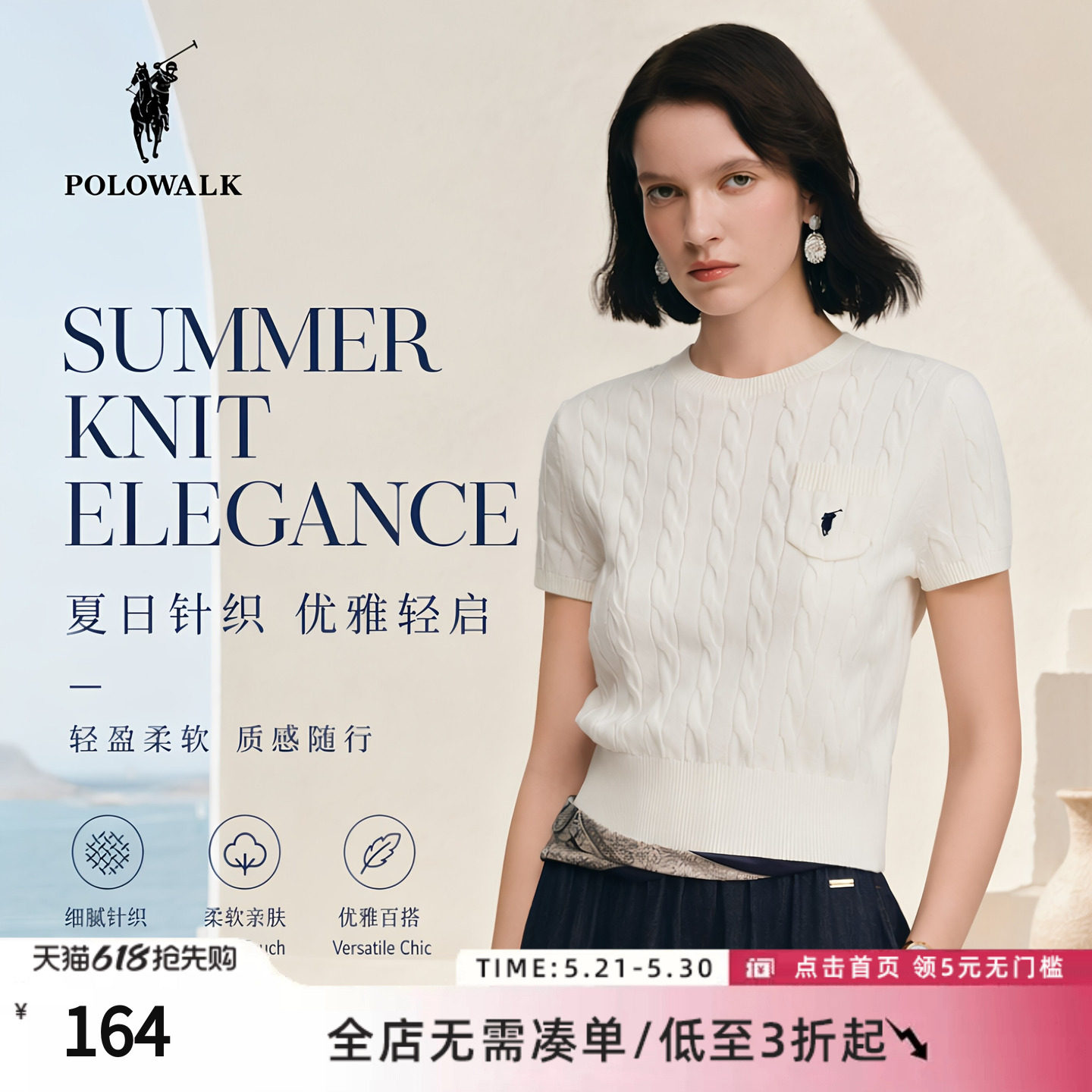 POLOWALK旗舰店女式短袖针织衫2026春季新品绞花显白套头短袖毛衣