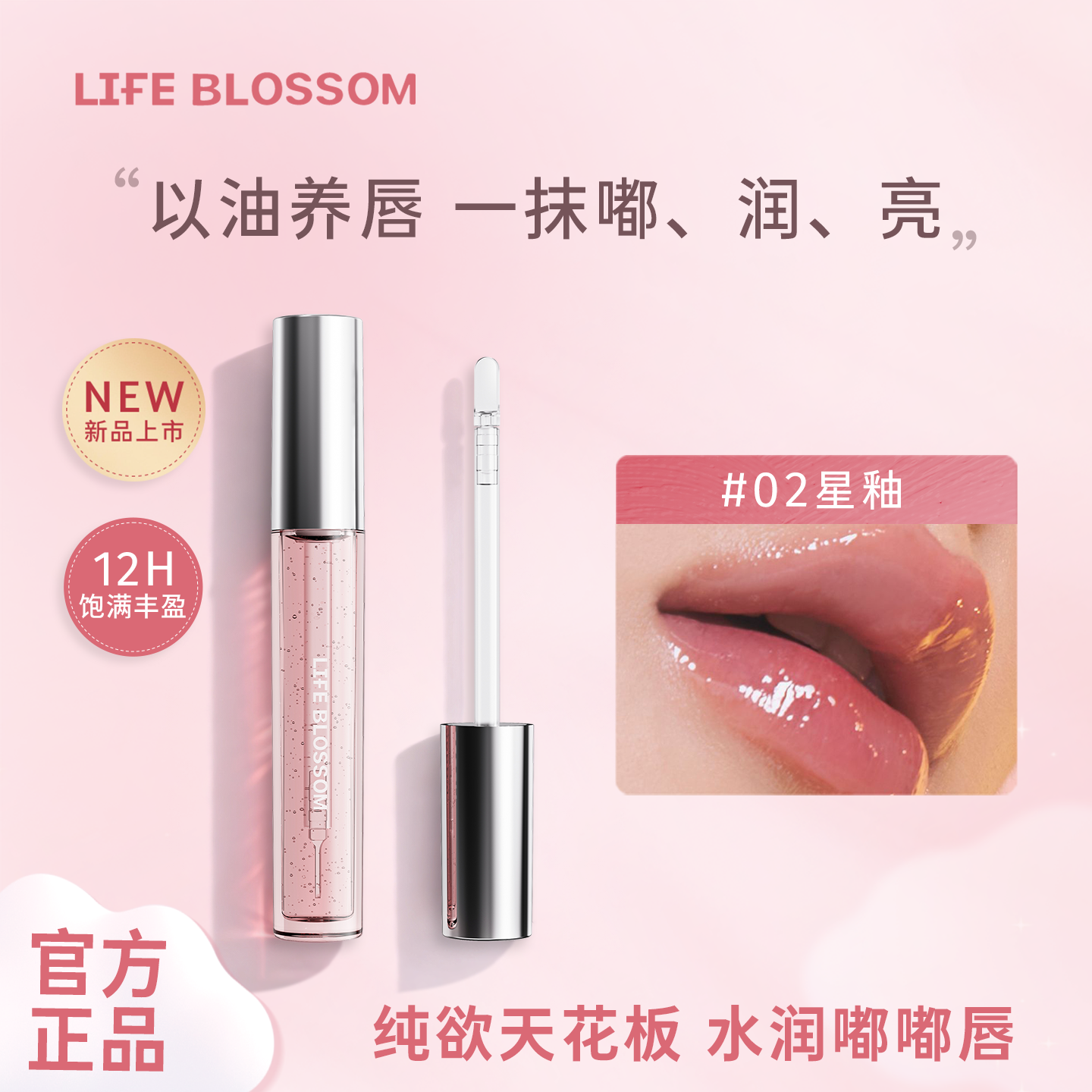 Life Blossom绽界水光嘟嘟唇油唇部精华叠涂口红隐形锁色 - 淘宝联盟商品