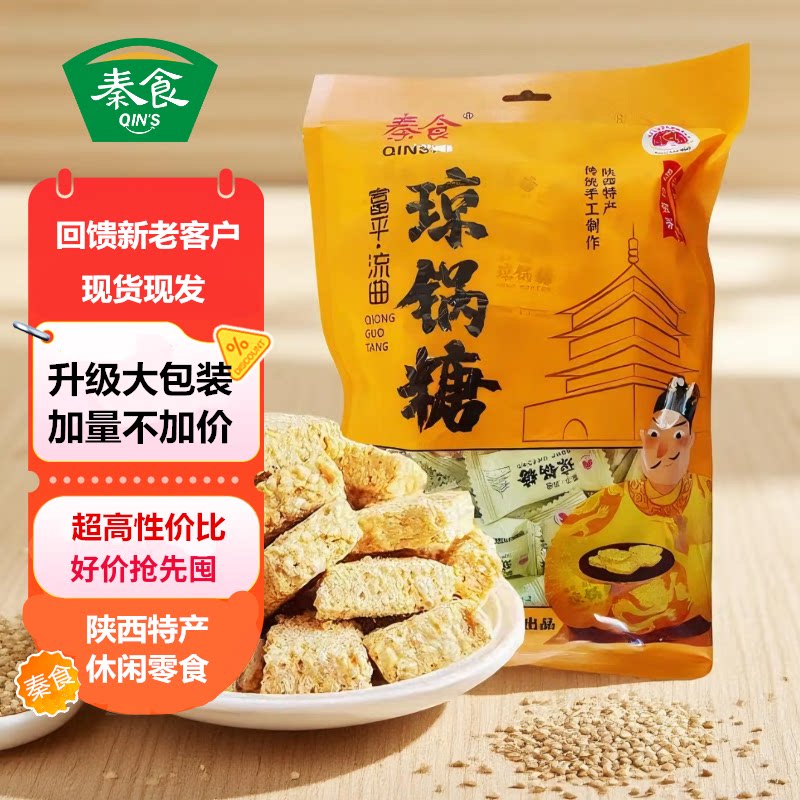秦食流曲琼锅糖380g大包装独立装芝麻糖酥西安特色小吃零食伴手礼
