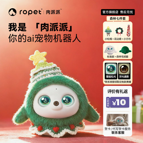 ropet肉派派ai智能宠物机器人