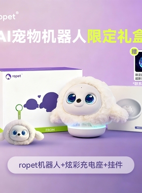 ropet AI宠物机器人PLUS礼盒版 养成系情感陪伴机器人 AI智能机器人 电子宠物 儿童礼物 玩具礼盒 顺丰包邮