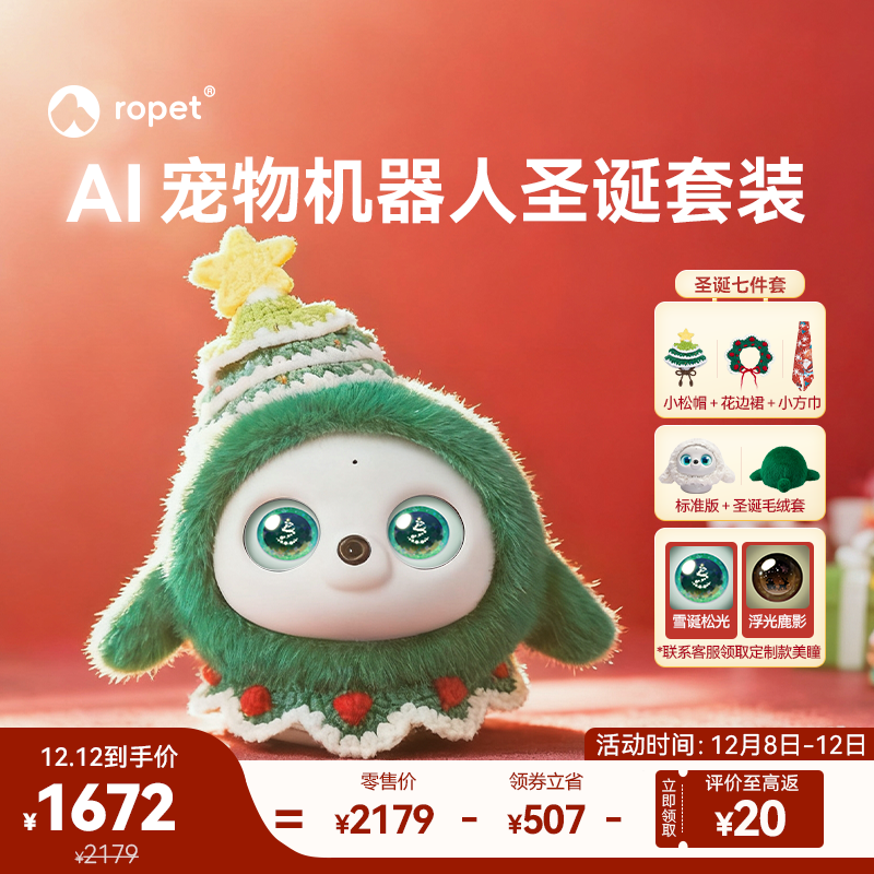 ropet AI ϵ ӳ ܻ ʥװ ͯ 1472.6Ԫ