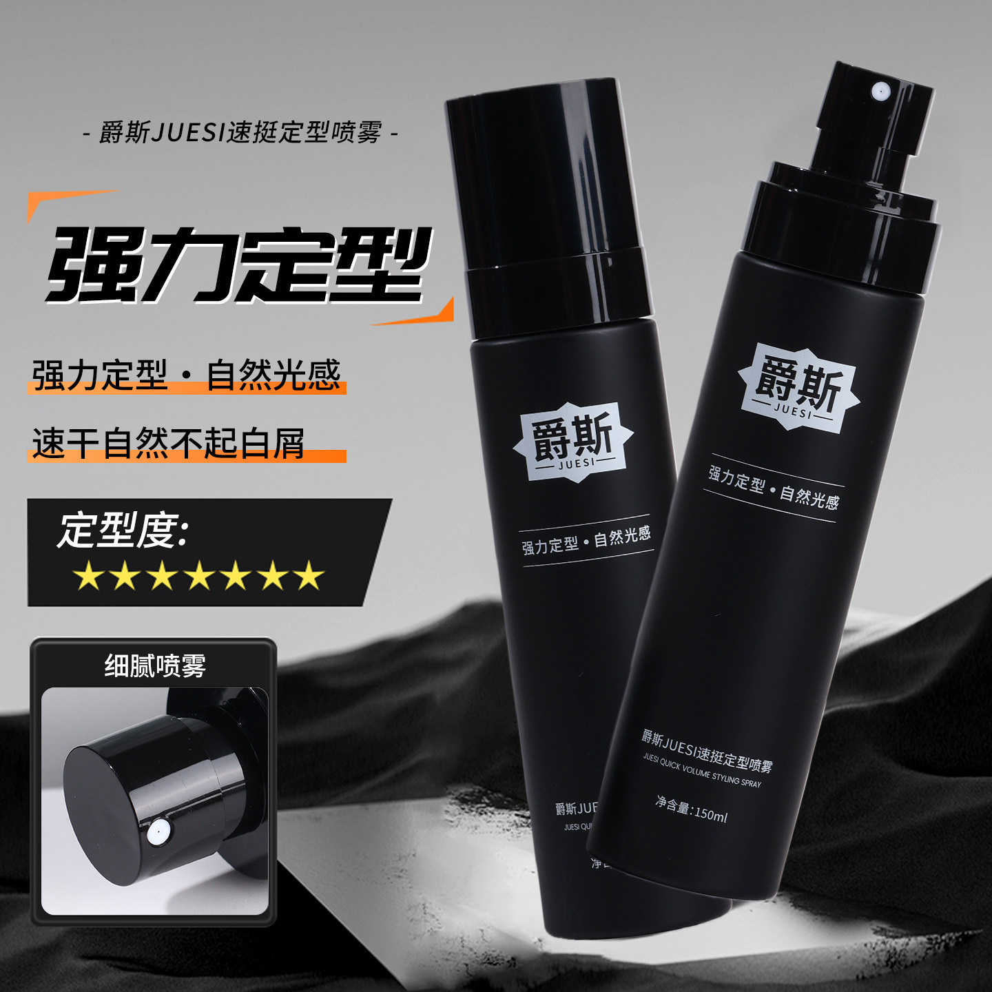 爵斯蓬松水男士造型打底头发蓬松喷雾神器啫喱水发胶自然定型