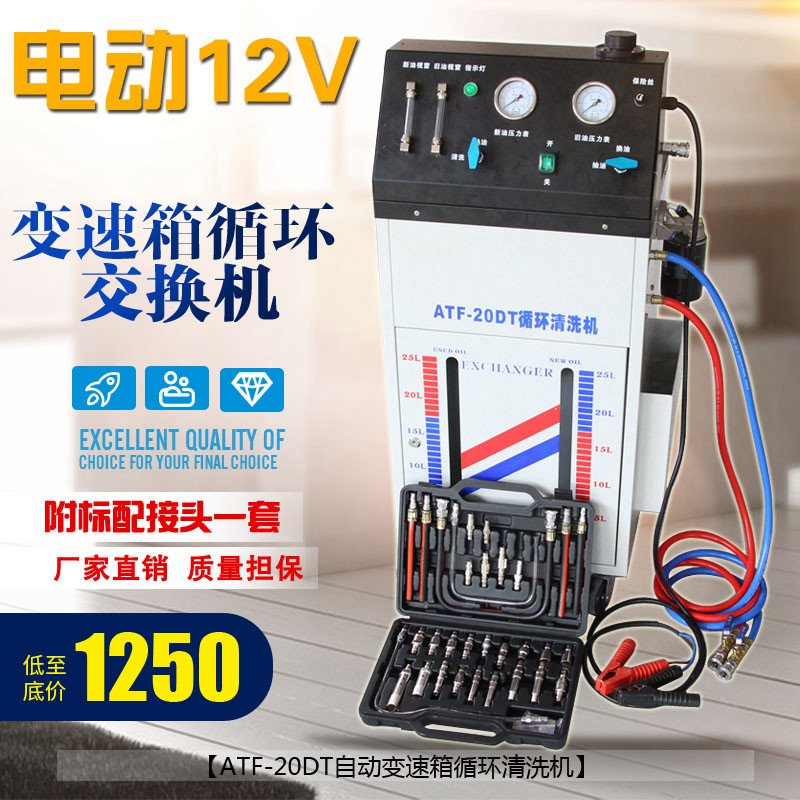 汽车自动波箱油更l换机自动变速箱循环清洗换油机新旧油交换机专